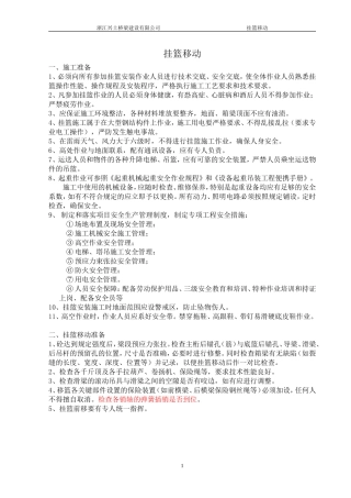 兴土挂篮移动