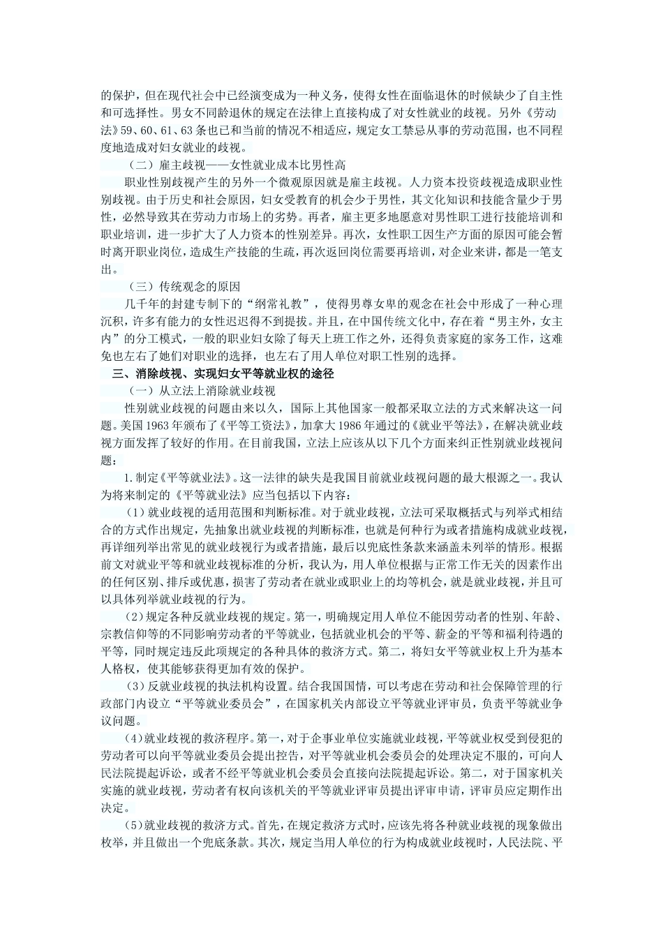 试论女性职工就业歧视的原因及对策_第2页