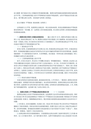 试论女性职工就业歧视的原因及对策