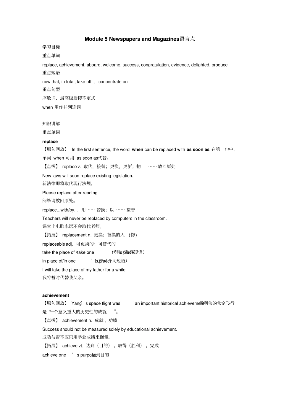 人教版高中英语必修二Module5NewspapersandMagazines语言点知识梳理_第1页