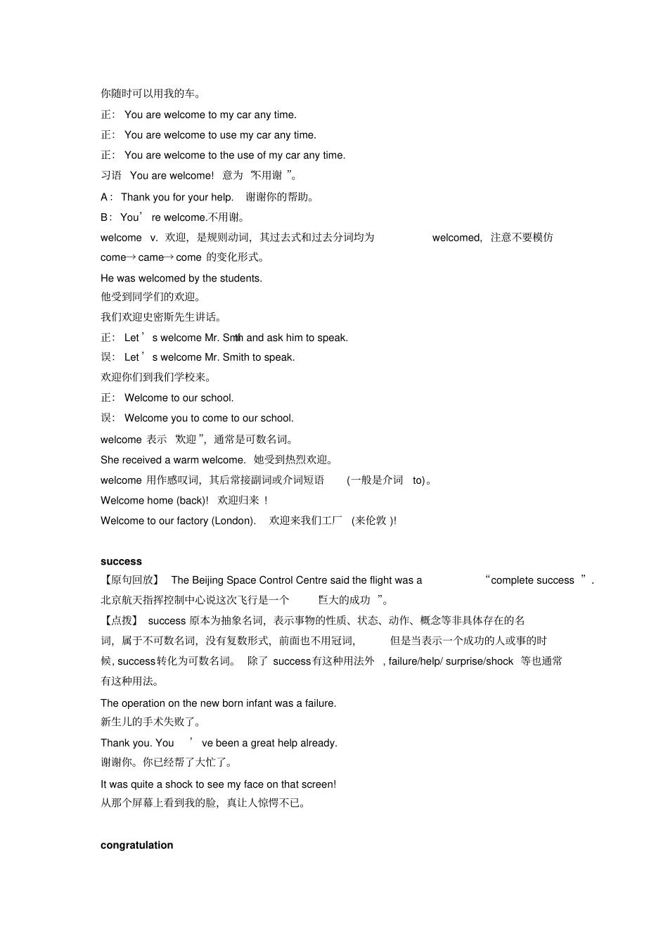 人教版高中英语必修二Module5NewspapersandMagazines语言点知识梳理_第3页