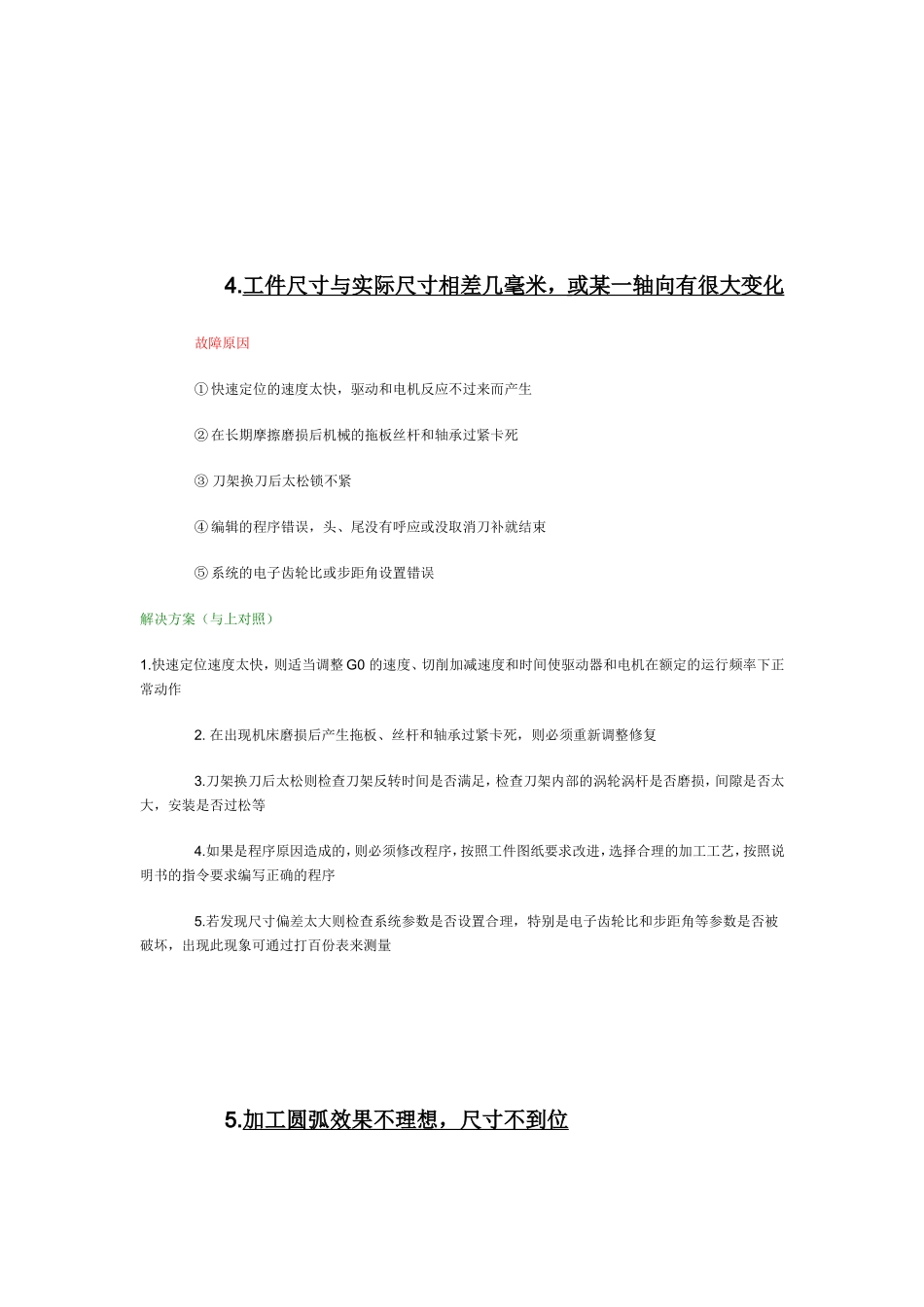 数控机床加工尺寸不稳定原因及解决方法_第3页
