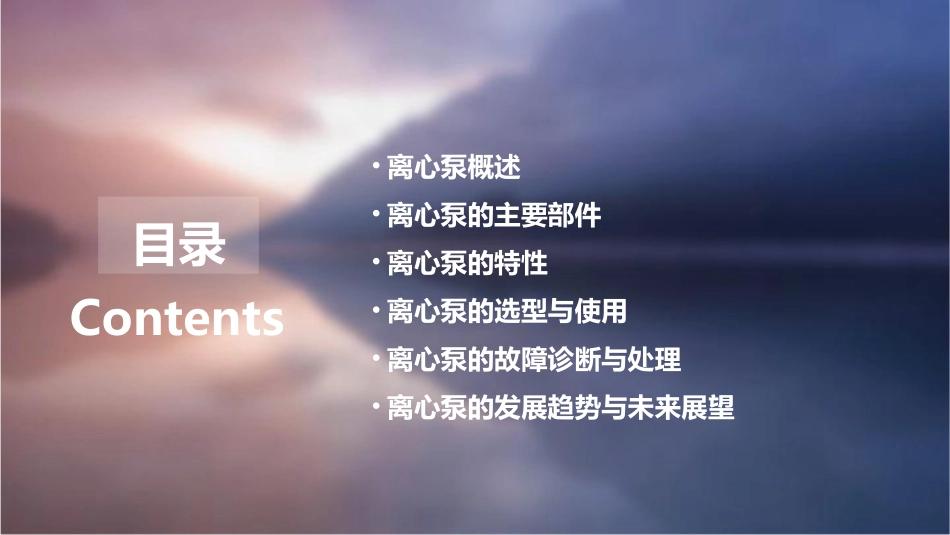 离心泵教程分解课件_第2页