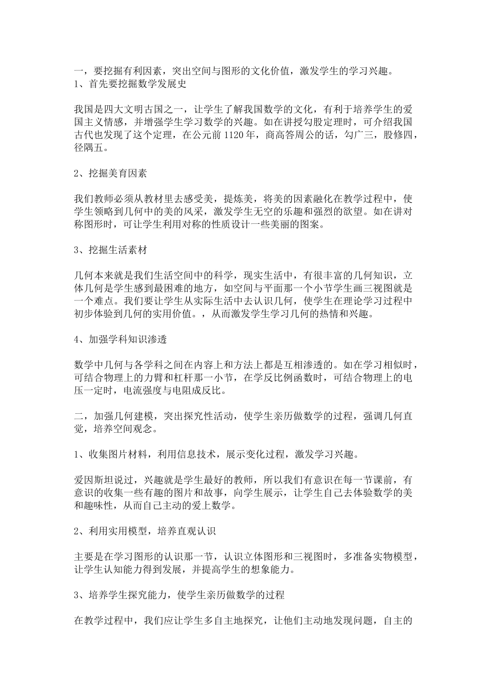 空间与图形教学_第1页