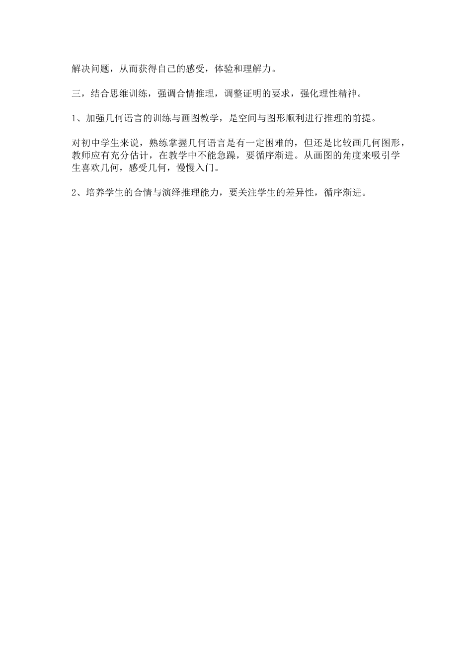 空间与图形教学_第2页