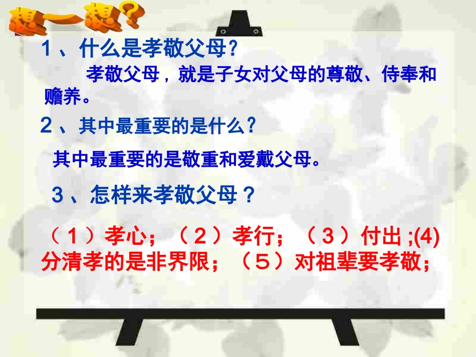 第二课--我与父母交朋友第一框：严也是一种爱_第2页