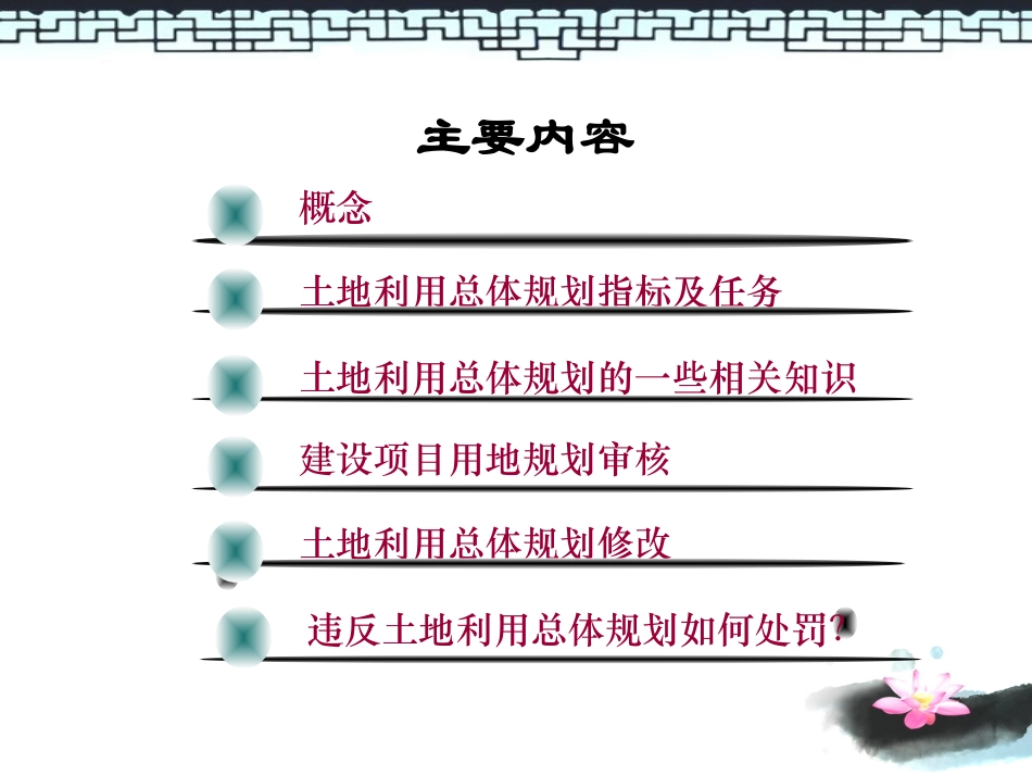 土地利用总体规划培训_第2页