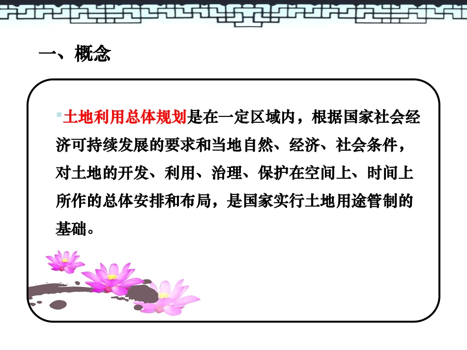 土地利用总体规划培训_第3页