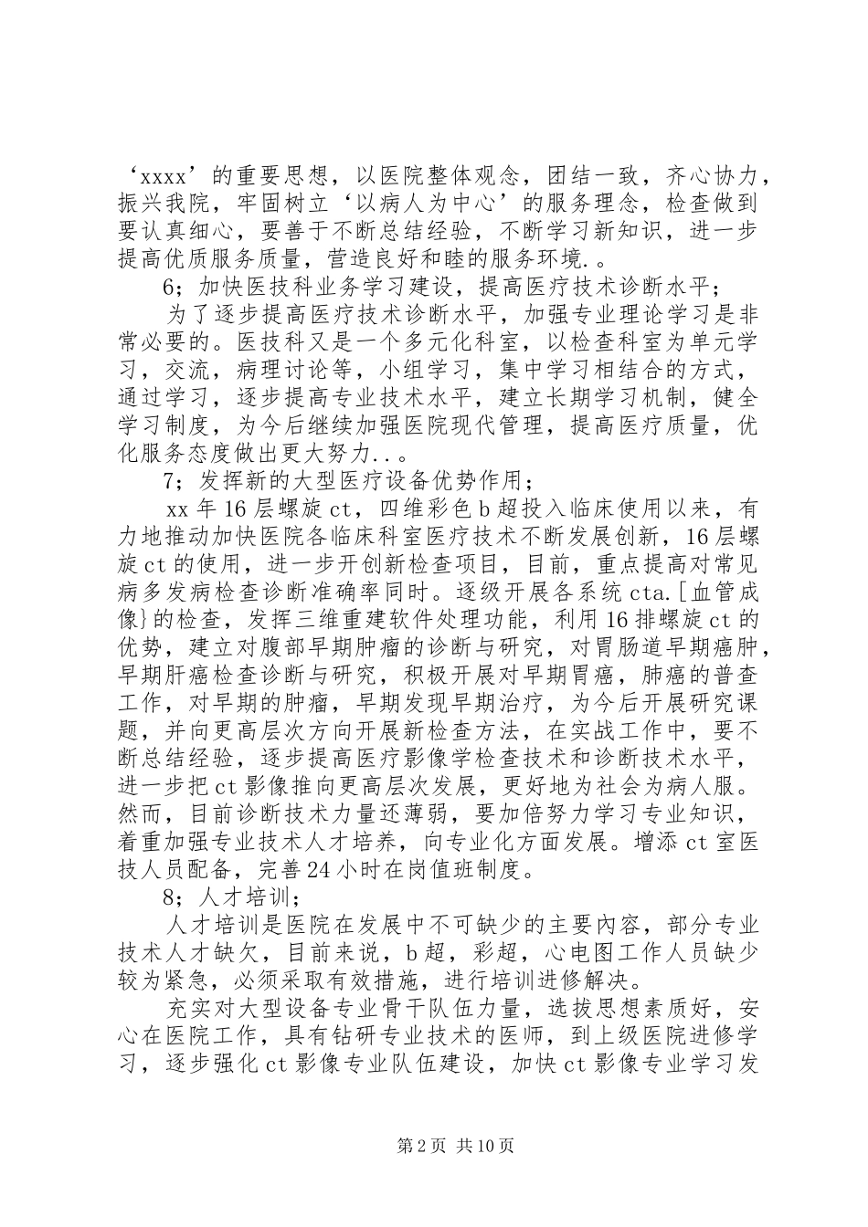 医技科工作计划 _第2页