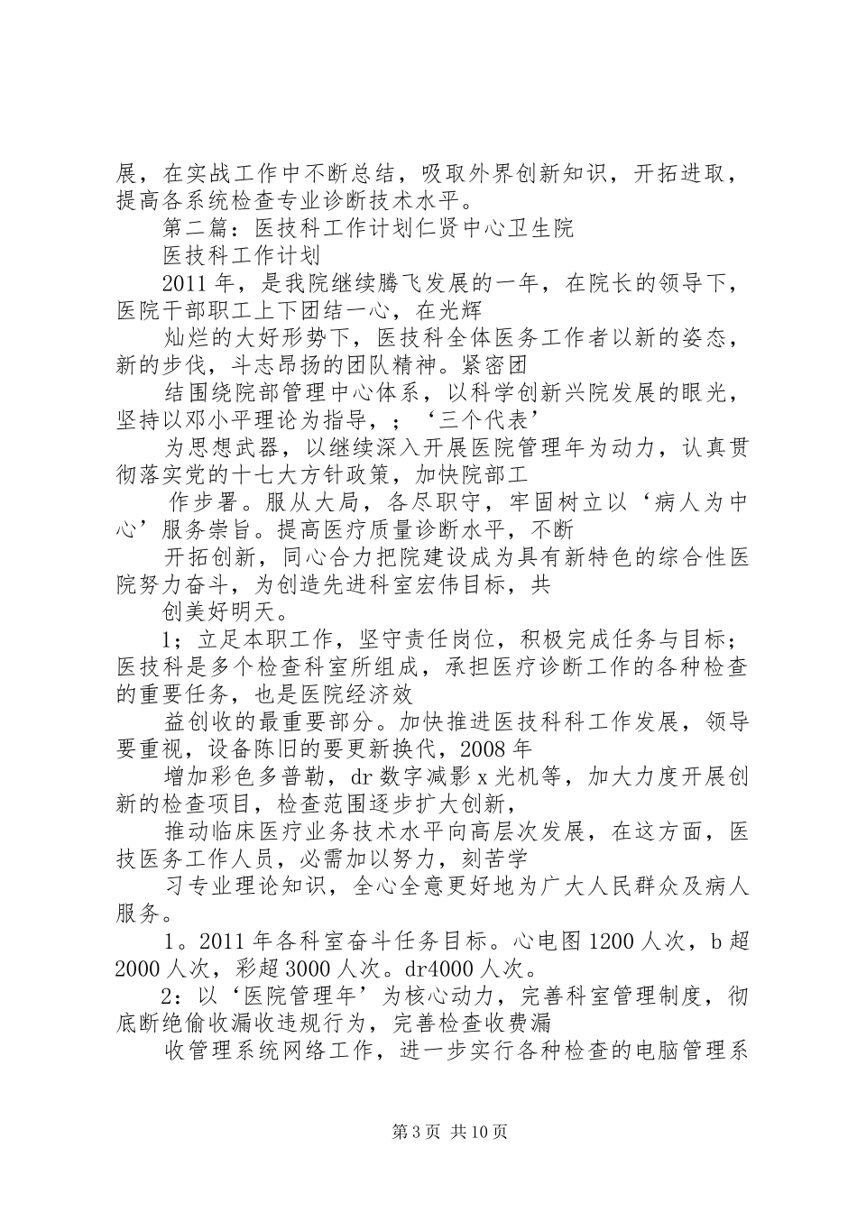 医技科工作计划 _第3页