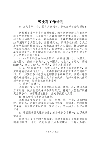 医技科工作计划 