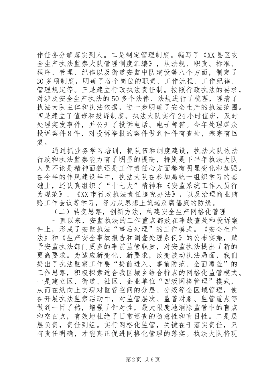执法大队工作总结及工作计划 _第2页
