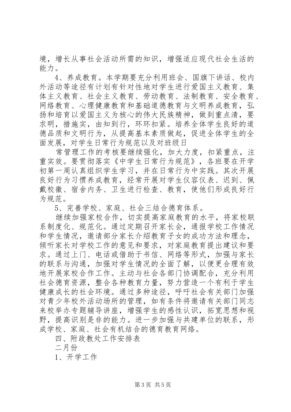 20XX年20XX年上期政教处工作计划1 (4)_第3页
