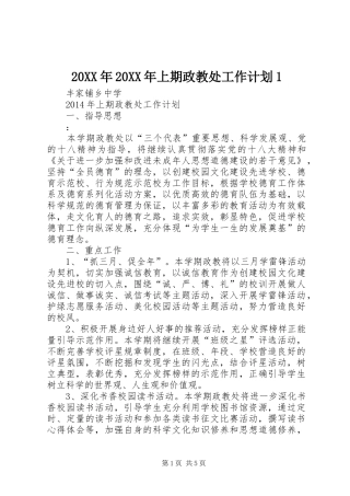 20XX年20XX年上期政教处工作计划1 (4)