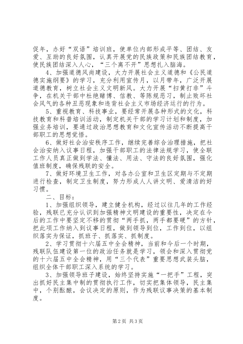 残联精神文明建设年度计划 _第2页