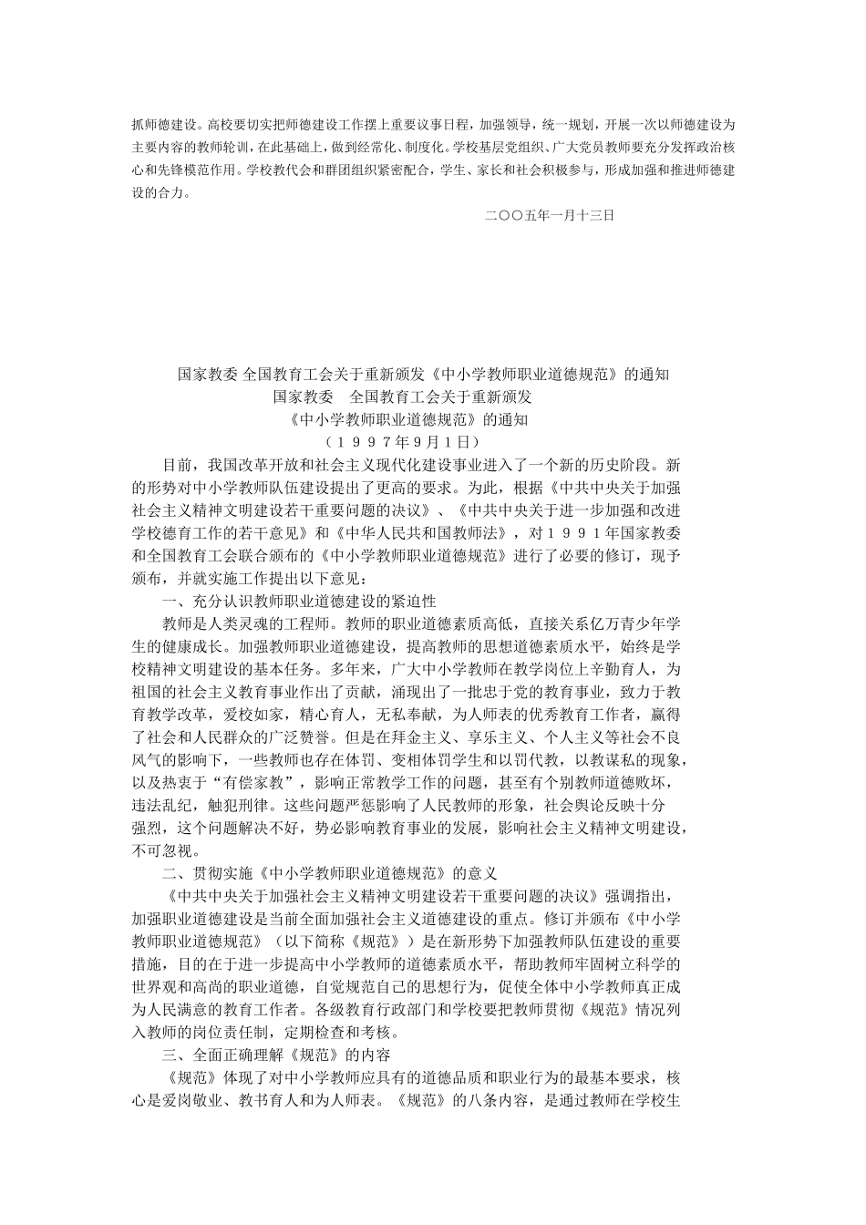 教育部关于进一步加强和改进师德建设的意见_第3页