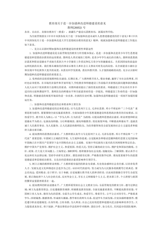 教育部关于进一步加强和改进师德建设的意见