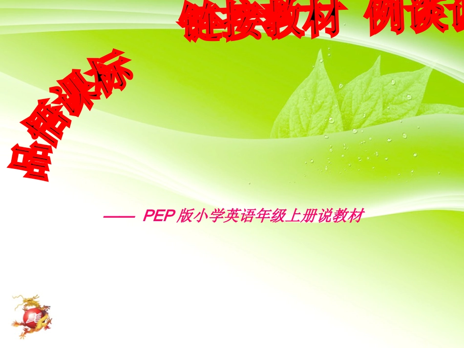 新版PEP小学英语五年级上册知识树说课标_第1页