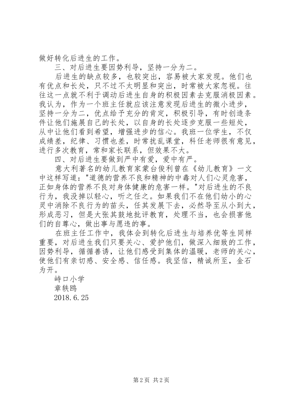 后20X的学生的帮扶计划_第2页