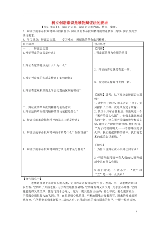 树立创新意识是唯物辩证法的要求  