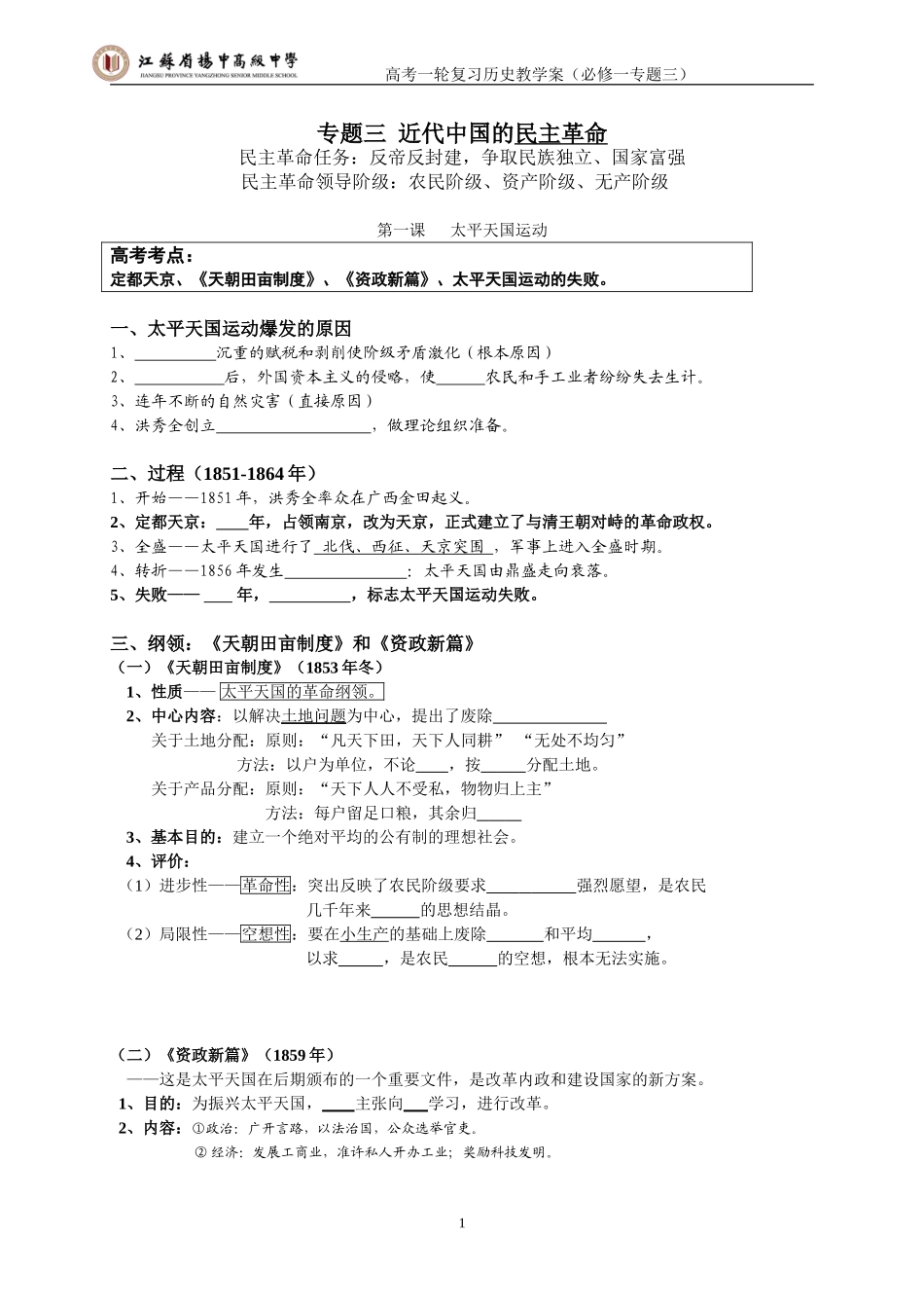 专题3近代民主革命_第1页