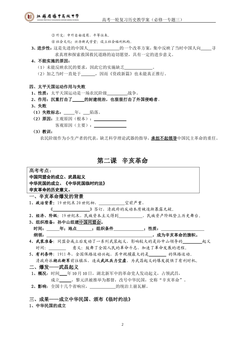 专题3近代民主革命_第2页