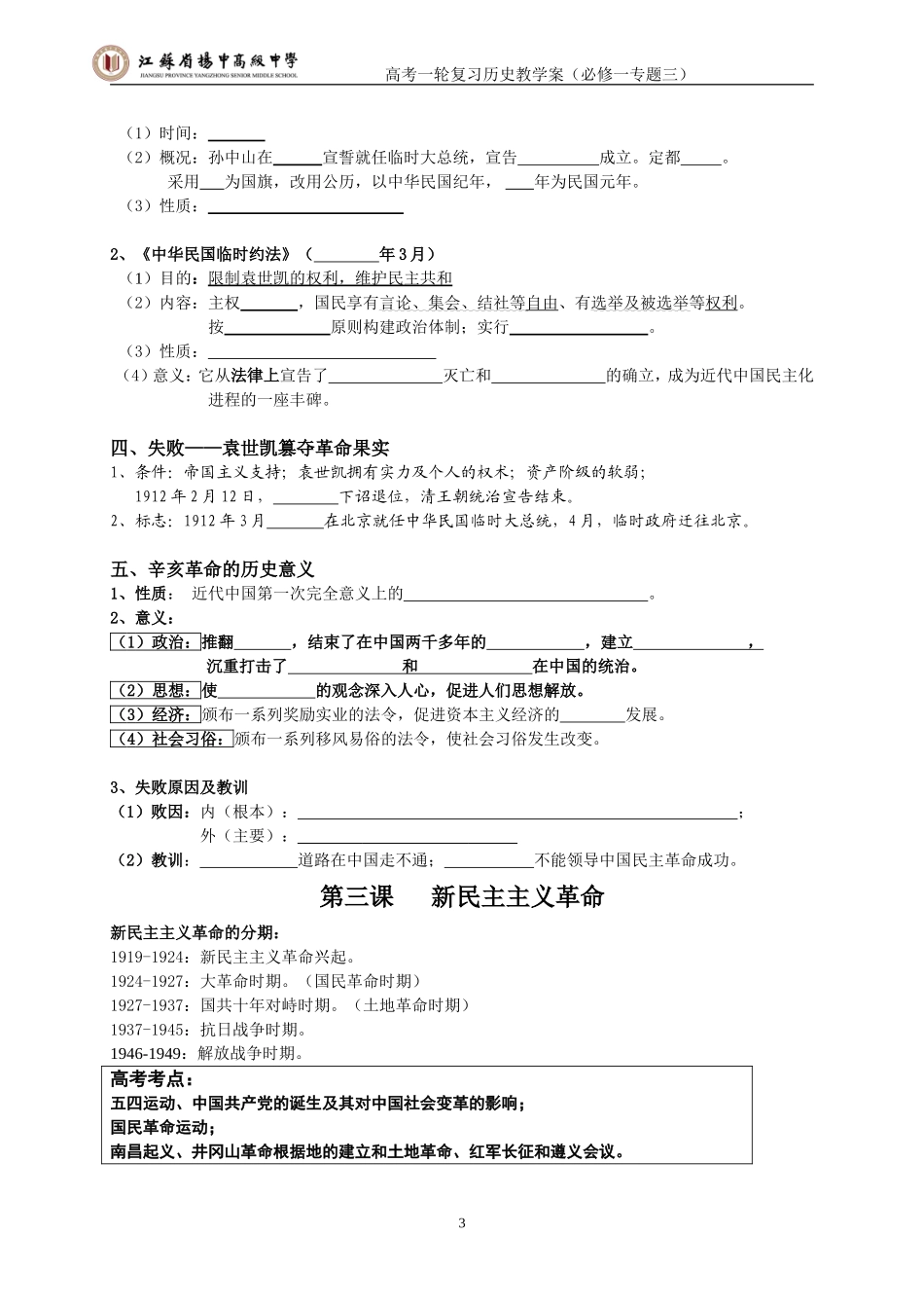 专题3近代民主革命_第3页