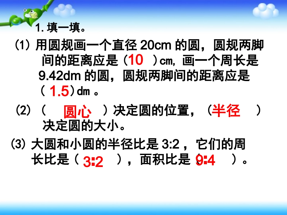 教师用书——圆的评价样例_第2页
