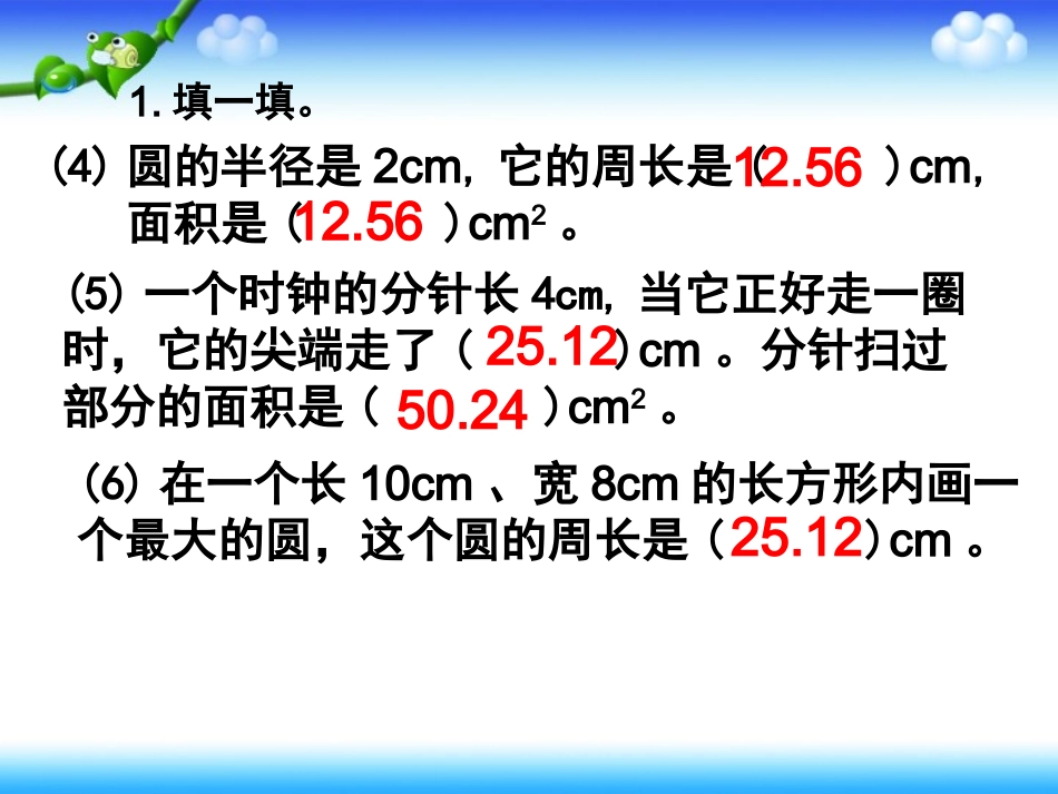 教师用书——圆的评价样例_第3页