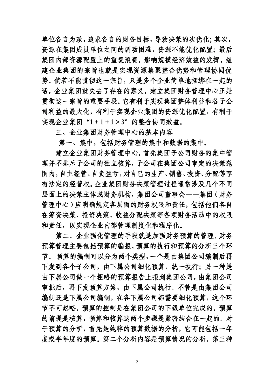 建立集团财务中心方案_第2页