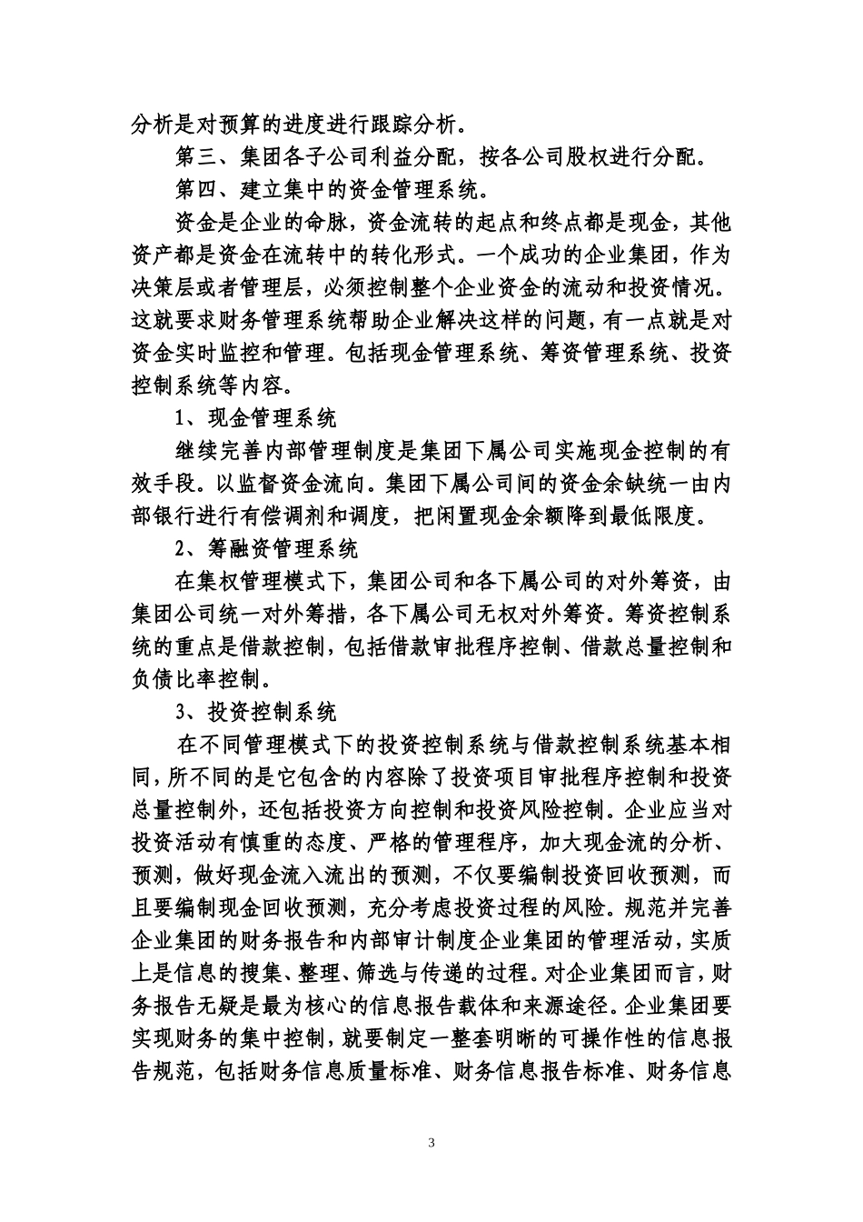 建立集团财务中心方案_第3页