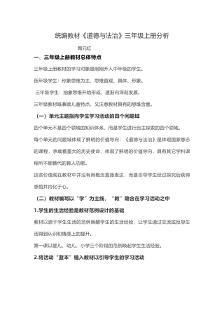 统编教材《道德与法治》三年级上册分析