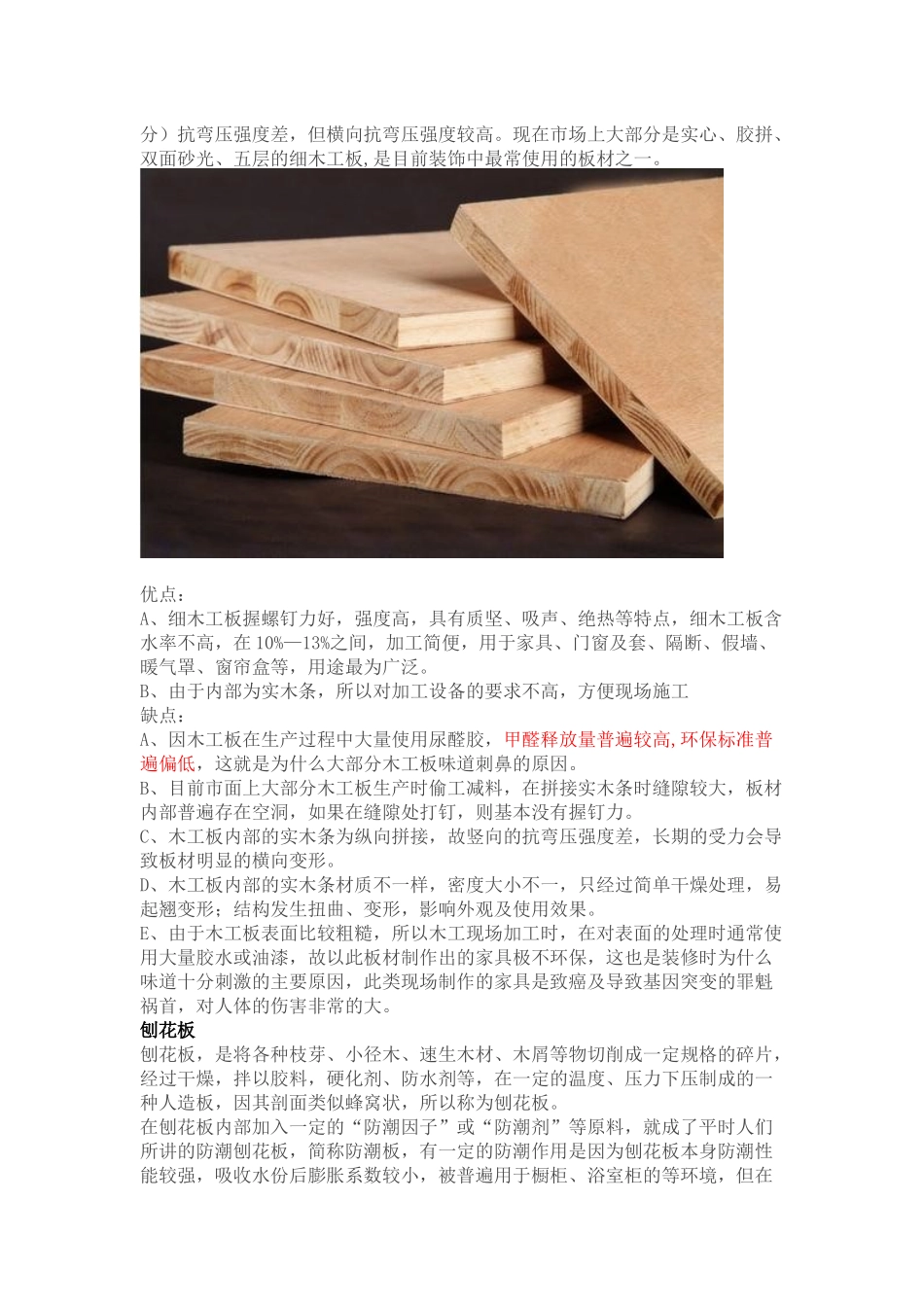 各类板材优缺点_第2页