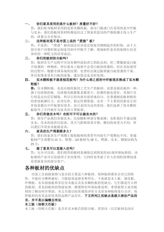 各类板材优缺点