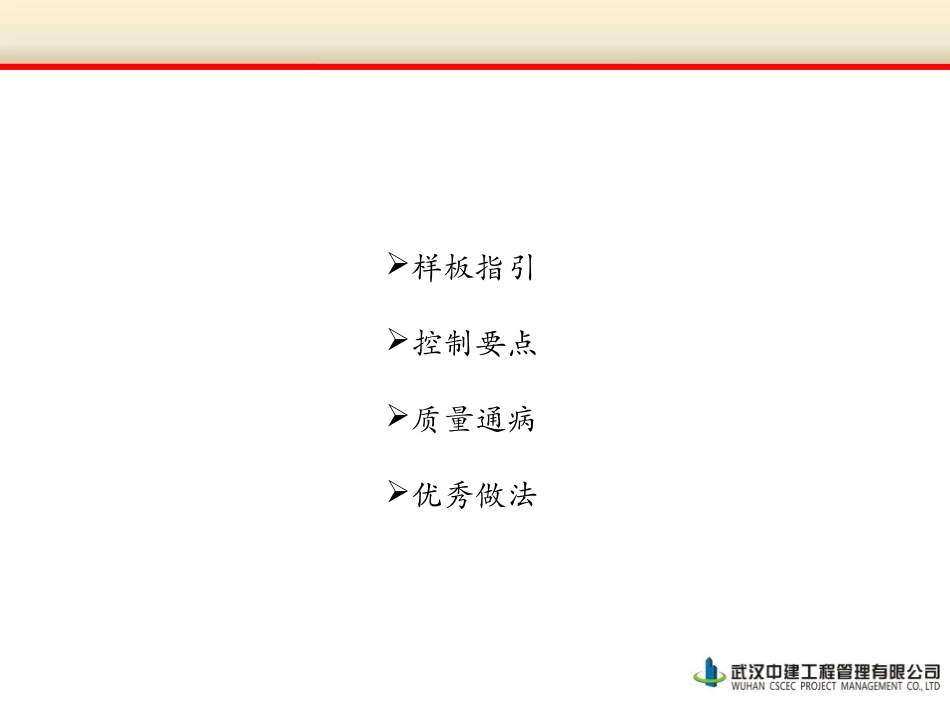 水电精装修施工_第2页