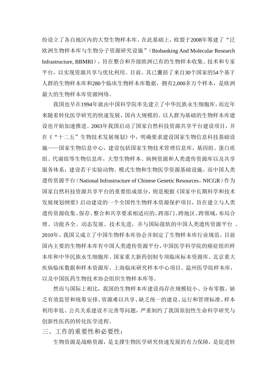 生物样本资源库建设——工作目的及必要性部分_第3页