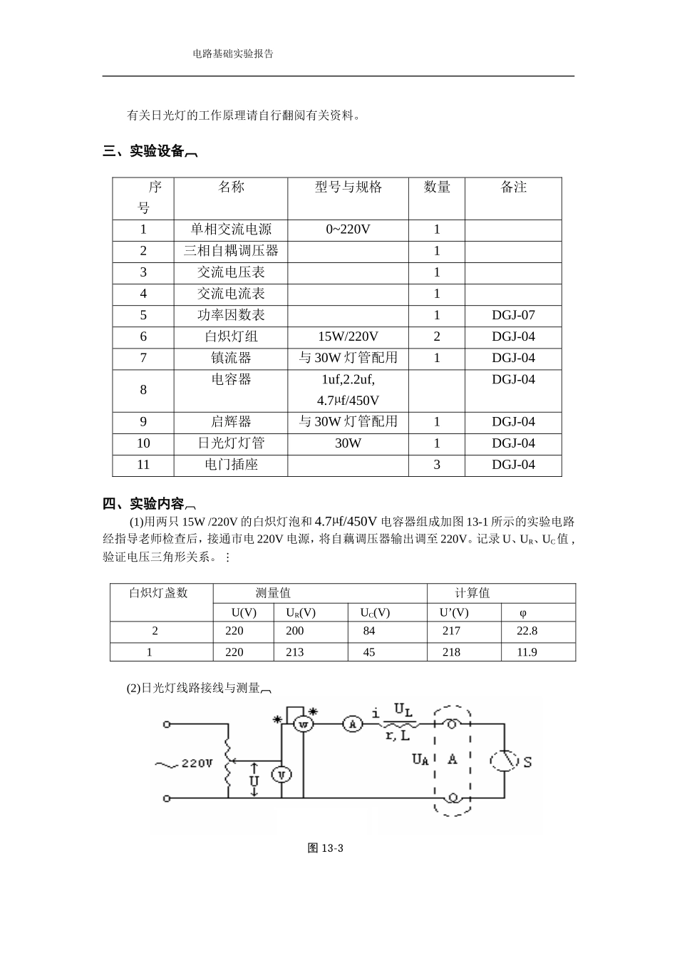 正弦稳态交流电路相量的研究(含数据处理)_第2页