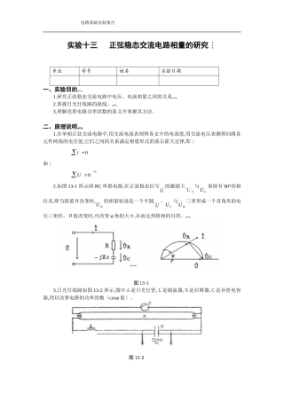 正弦稳态交流电路相量的研究(含数据处理)