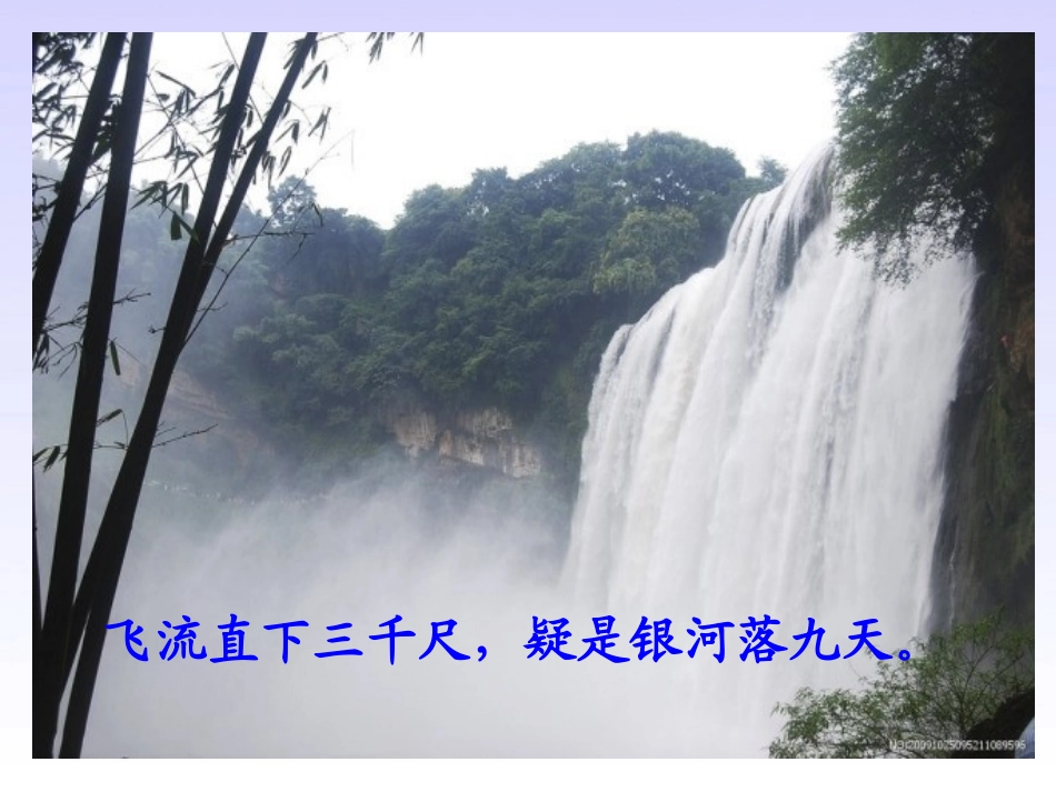 优质公开课 饮湖上初晴后雨ppt_第2页