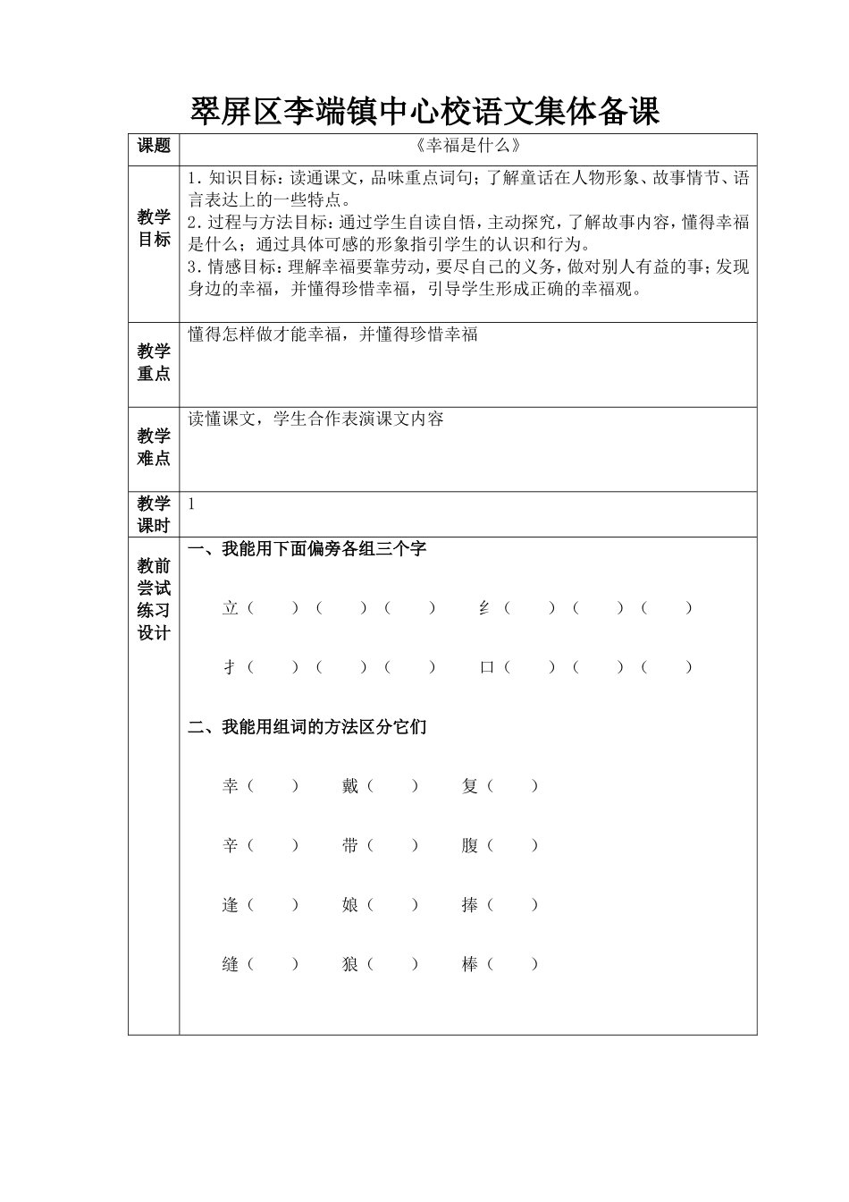 幸福是什么-(2)_第1页