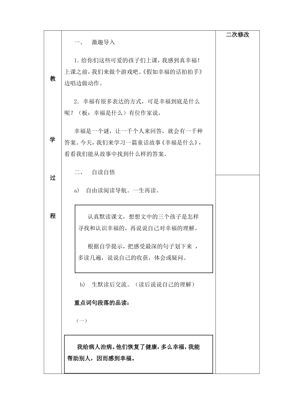 幸福是什么-(2)_第2页