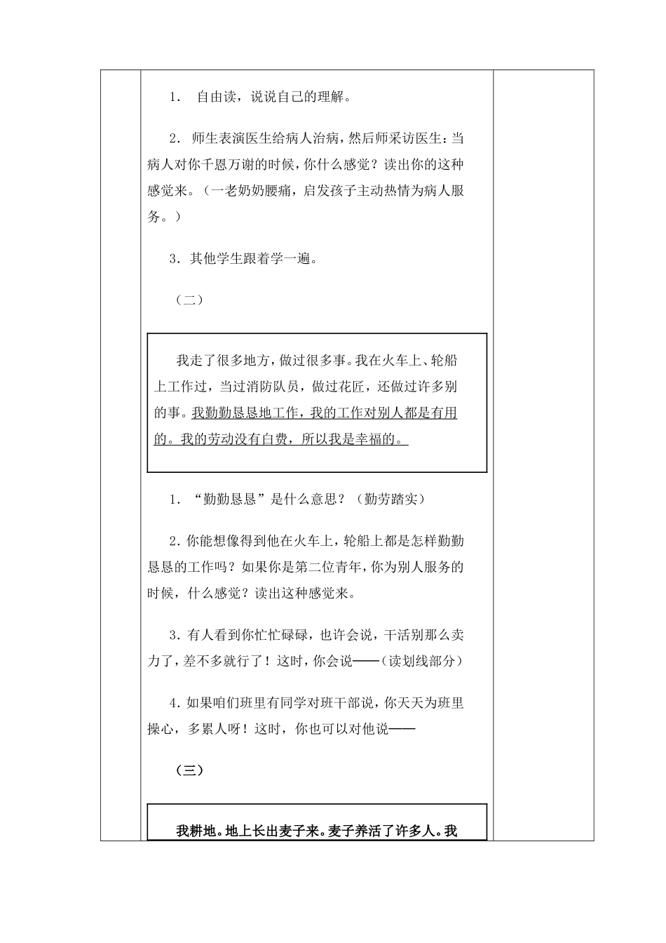 幸福是什么-(2)_第3页