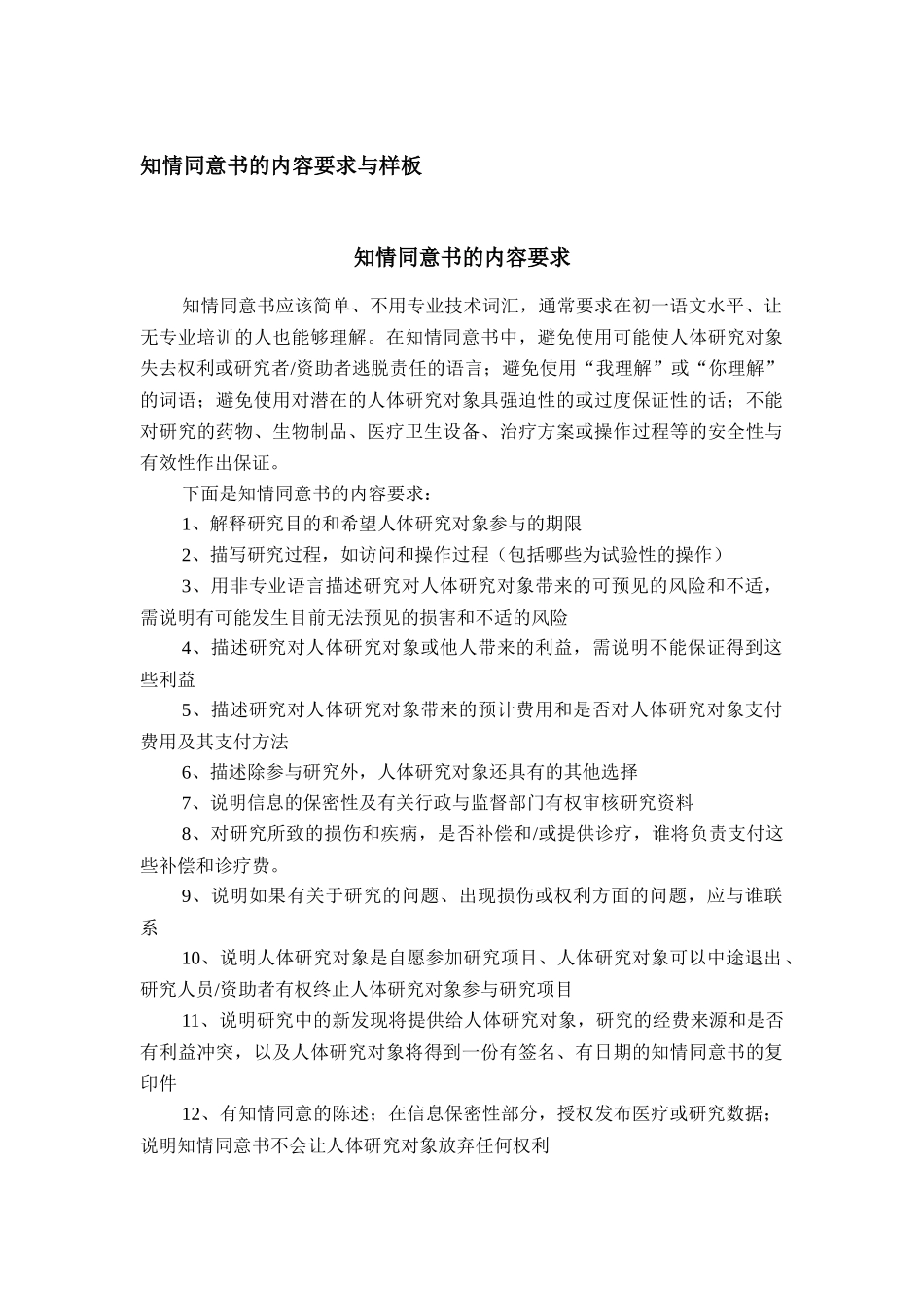 知情同意书的内容要求与样板_第1页