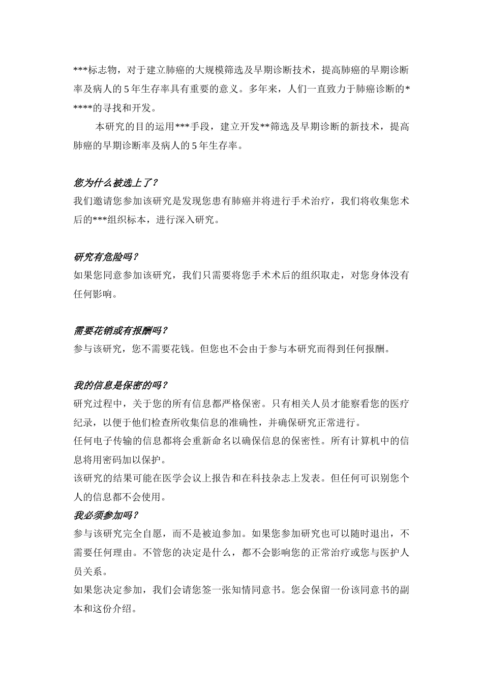 知情同意书的内容要求与样板_第3页