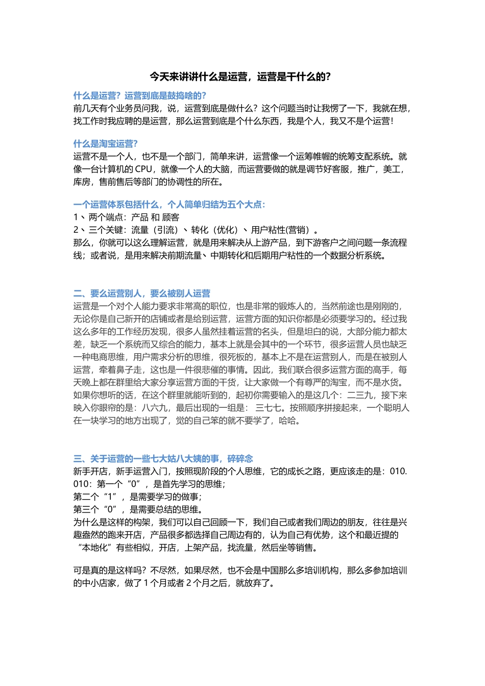 今天来讲讲什么是运营,运营是干什么的？_第1页