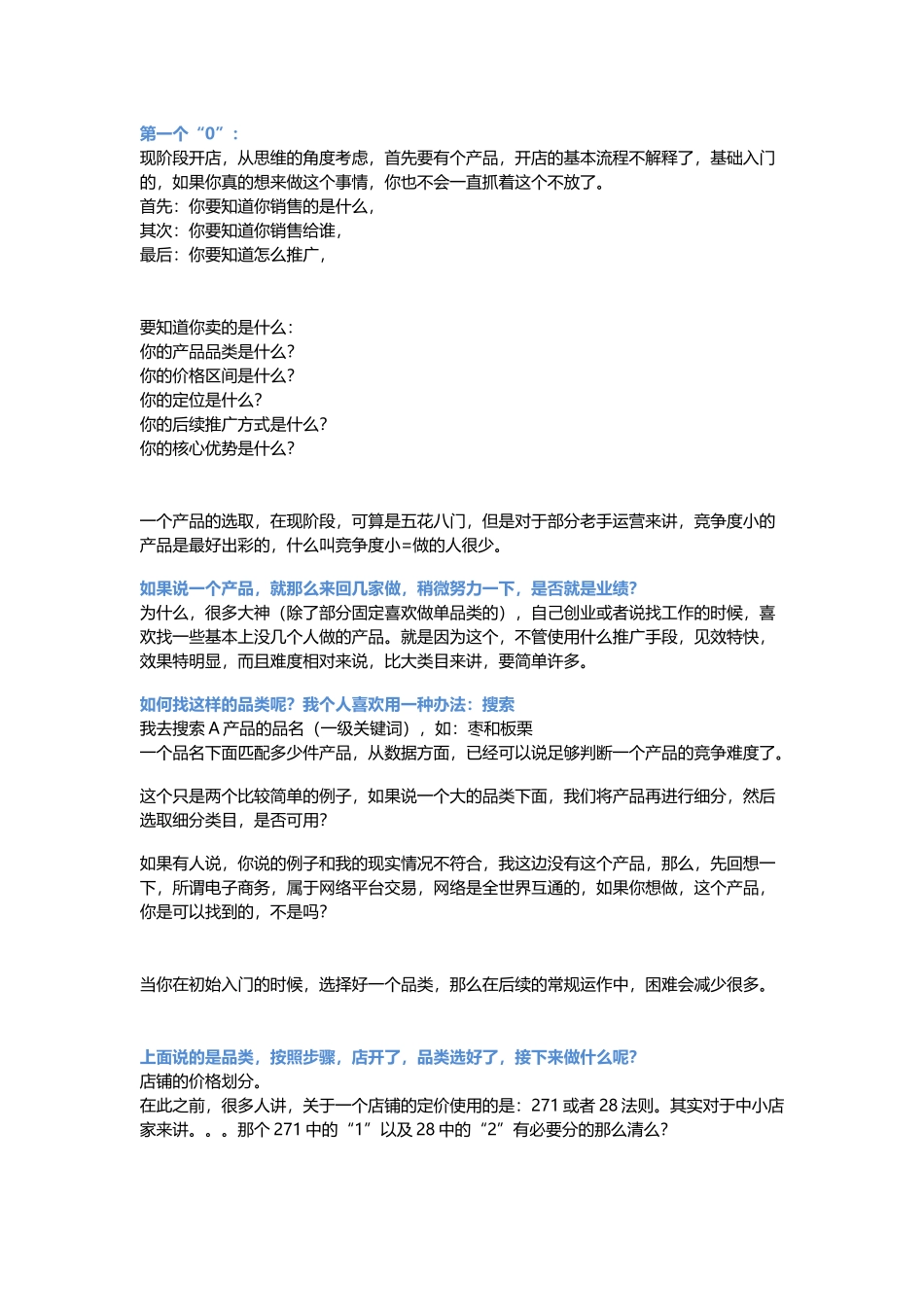 今天来讲讲什么是运营,运营是干什么的？_第2页