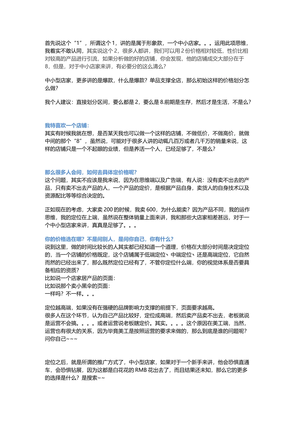 今天来讲讲什么是运营,运营是干什么的？_第3页