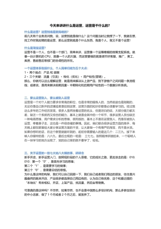 今天来讲讲什么是运营,运营是干什么的？