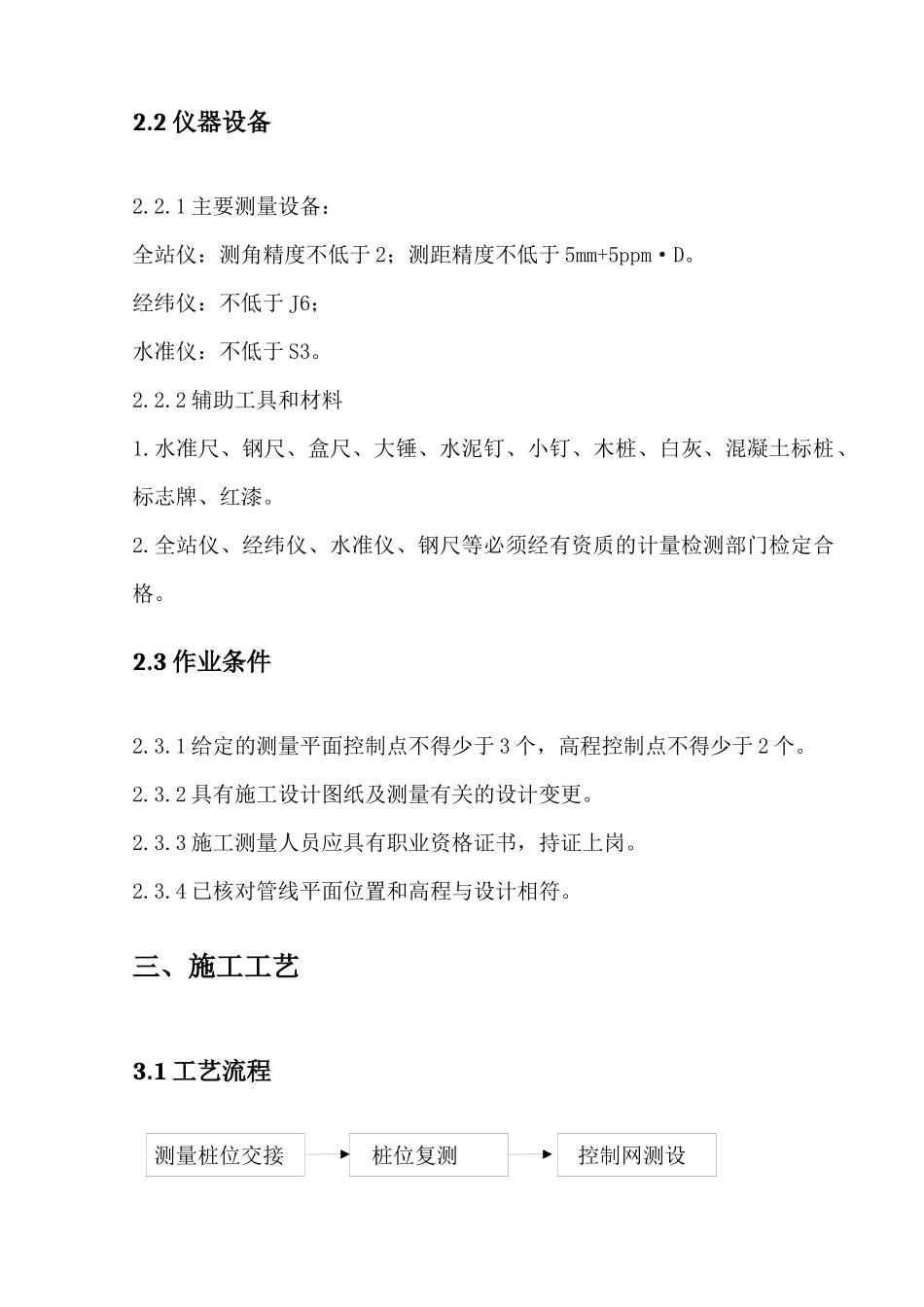 管线工程测量施工方案 (2)_第3页