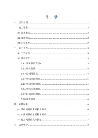 管线工程测量施工方案 (2)